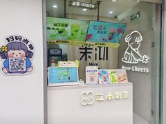 -茉沏(万科美好广场店)