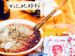 -甘记肥肠粉(马鞍北路店)