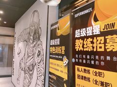 -超级猩猩健身·私教·团课·自助训练(客村丽影广场店)