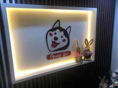 -Husky Go! 哈士奇体验馆·宠物咖啡厅狗咖