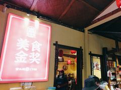 -富正毅三下锅·湘西韵味(天门山索道店)