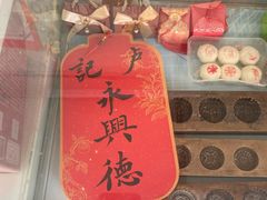 -卢记永兴德