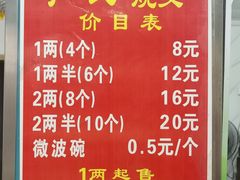 -严氏重油烧麦(民权路店)