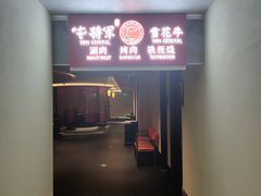 -牛将军•涮肉•烤肉(北京王府井·故宫店)
