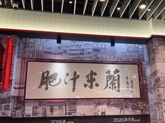 -肥汁米蘭香港米线(长宁来福士店)