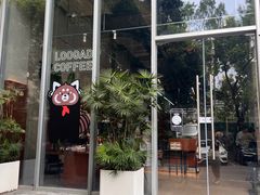 -LOOOAD COFFEE进度条(D9街区店)