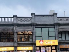 -咬不得高祖生煎·简餐(高银街店)