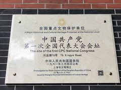 -中共一大纪念馆