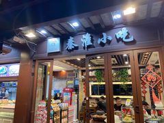 门面-冯鑫记南京鸭血粉丝汤(来燕路店)