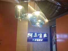 -阿三生煎(正弘城店)