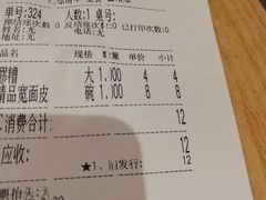 账单-老陈家擀面皮(正宁路店)