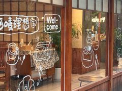 -Max Bakery 阿唛手作