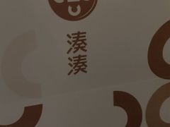 -湊湊火锅·茶憩(石家庄万象城店)