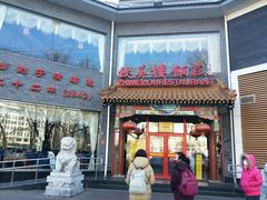门面-致美楼(前门店)