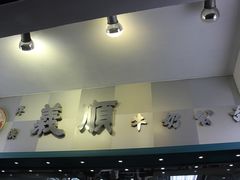 门面-义顺牛奶公司