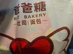 -爸爸糖吐司面包(悠唐购物中心店)