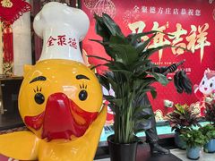 -北京全聚德(方庄店)