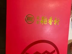 -北京稻香村(零号店)