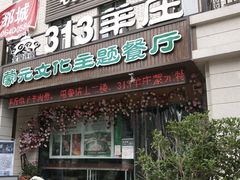 门面-九府羊鲜羊火锅·烧烤(海那城店)