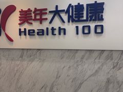 -美年大健康体检(天河东路分院)