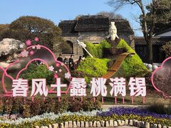 -无锡蠡湖国家湿地公园-蠡园