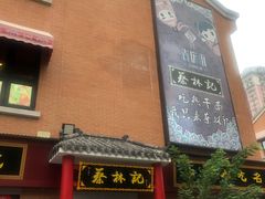 -吉庆街美食广场