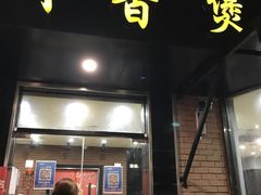 -川香煲(茅台路店)