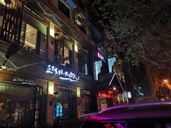 -自己人(九码头店)
