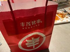 -丰茂烤串(金源店)