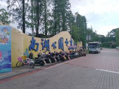 -南湖水上乐园