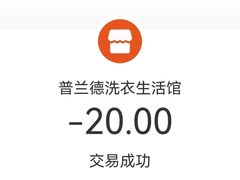-普兰德洗衣·改衣(定慧寺店)