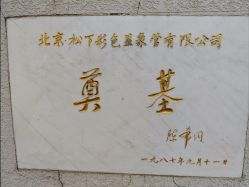 点击看大图 -北京明德医院