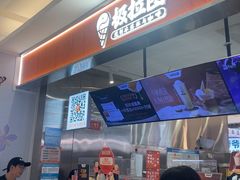 -极拉图·现制冰淇淋(大卫城店)