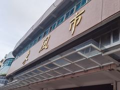 -东风市场(民治路店)
