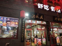 门面-屈礼洪