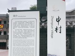 -鹿亭中村