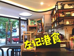 -左记港食(融科天城店)