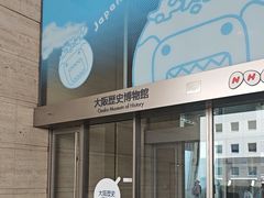 -大阪历史博物馆
