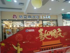 -华夏典当行(龙德广场店)