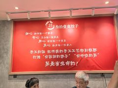 -叁拾壹克饺子·东北菜(国贸店)