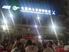 -霞姐屯昌枫木香草鸭店(海螺店)