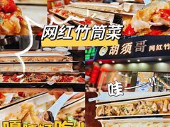 -胡须哥网红竹筒菜