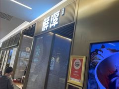 -鲜潭蒸汽石锅鱼(五道口购物中心店)