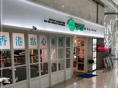 门面-添运来(茶园奥园广场店)