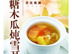 冰糖雪耳炖木瓜-第一面(东湖西路店)