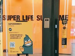 -超级猩猩健身·团课·瑜伽(花园道店)