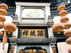 -北京前门大栅栏