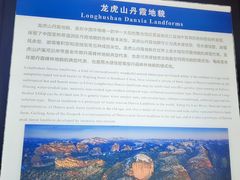 -龙虎山世界地质公园博物馆