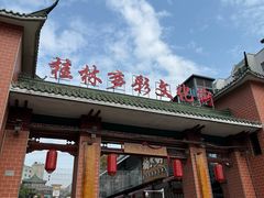 -东西巷