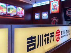 -吉川花开(田林路店)